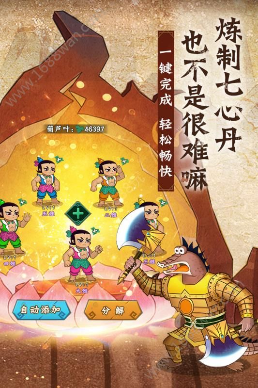 葫芦兄弟七子战蛇妖 v1.1.0