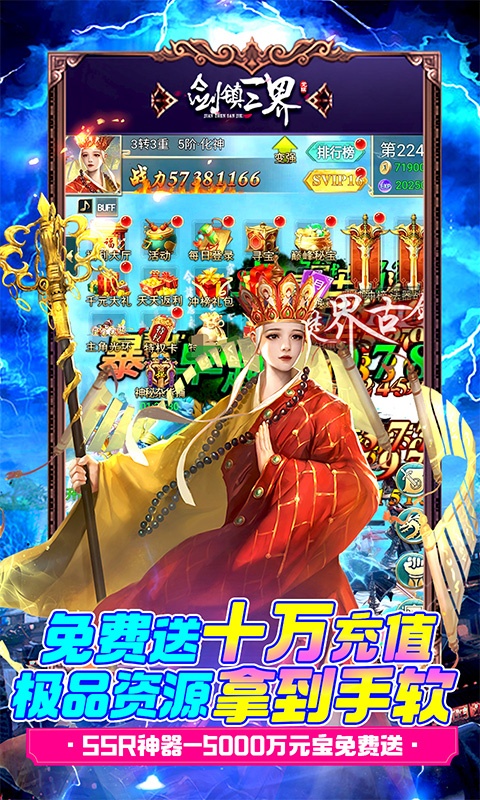 剑镇三界(GM送10万充).jpg 剑镇三界(GM送10万充).jpg