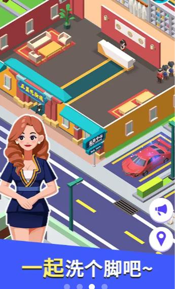 我要去洗脚 v2.0