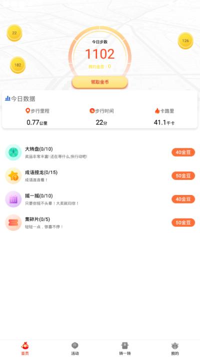 走路为金  v1.0.2