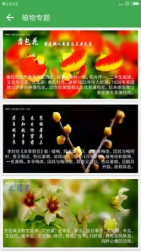 植物百科 v2.0.5