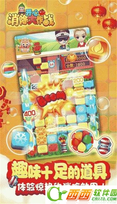 开心消除大作战红包版
