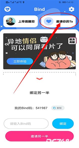 bind异地恋软件
