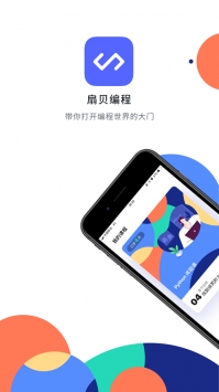 扇贝编程 v2.0.5