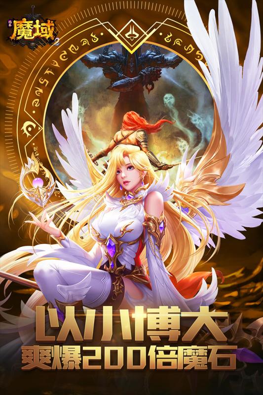 风暴魔域2 v2.4.0