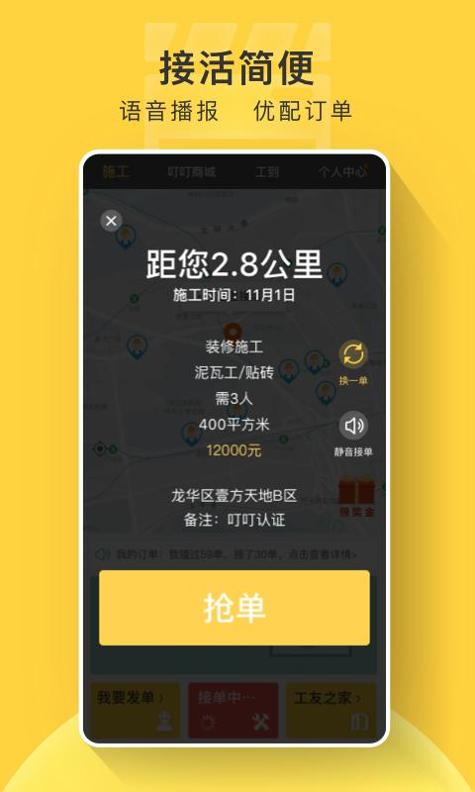 叮叮易建 v3.0.5