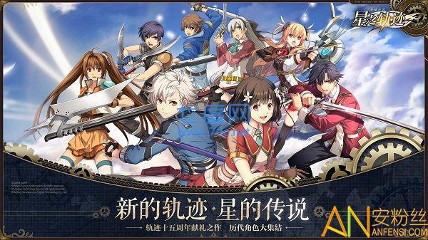 英雄传说星之轨迹九游版