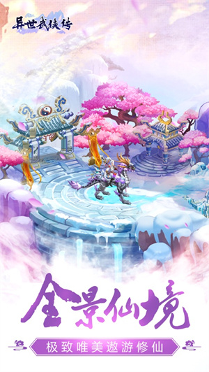 异世武侠传解锁版单机版