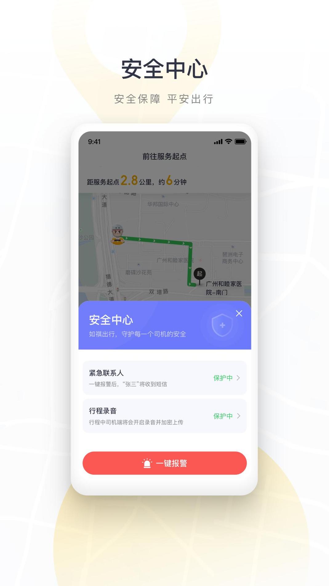 如祺代驾司机 v3.0.5