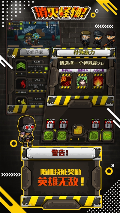 消灭怪物官方版 消灭怪物官方版