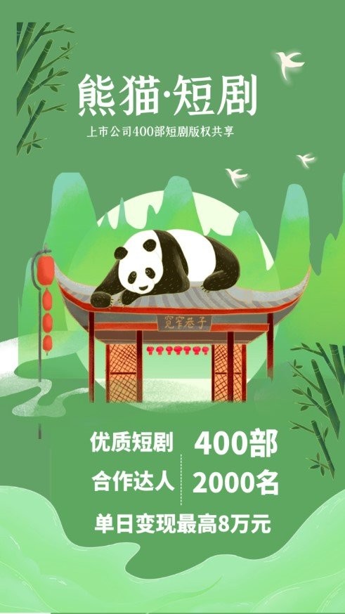 熊猫短剧app正版