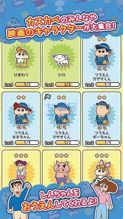 蜡笔小新跑酷官方正版 v2.7.2