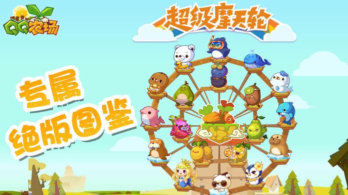 QQ农场牧场三合一 v3.6.9