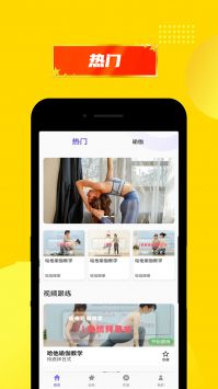 爱动瑜伽截图2