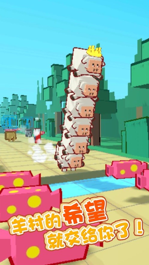 小羊快跑  v1.8