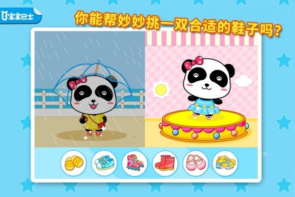 宝宝认鞋子 v1.0