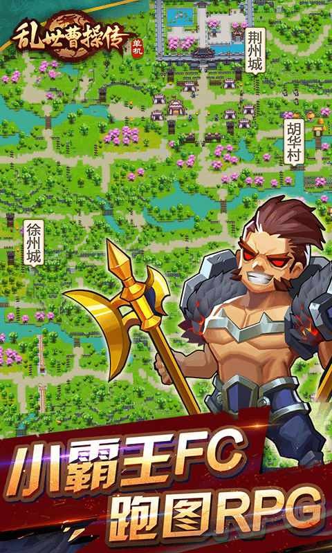 乱世曹操传手游