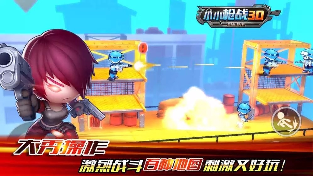 小小枪战3D v3.1.5