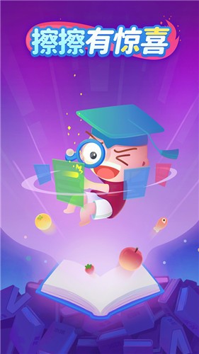 擦擦有惊喜 v1.0.01