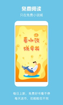 免费小说城app最新版2021官方下载  v3.3.2