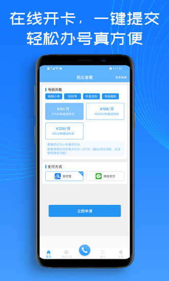 熊猫小号最新版 v4.4.2