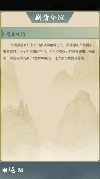 从杂役弟子开始修仙2免广告2023