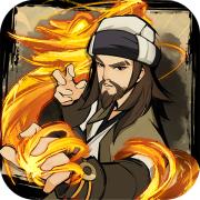 武功来了完整版