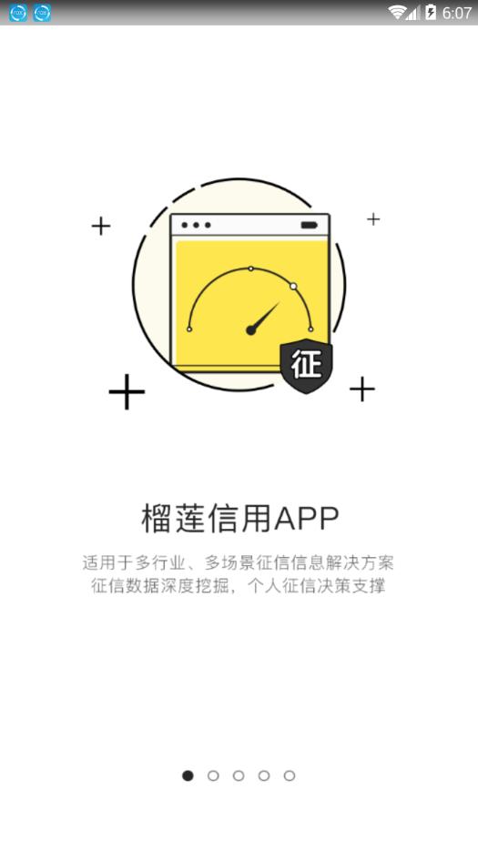 榴莲信用 v3.3.0