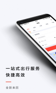 来回出行 v3.2.5