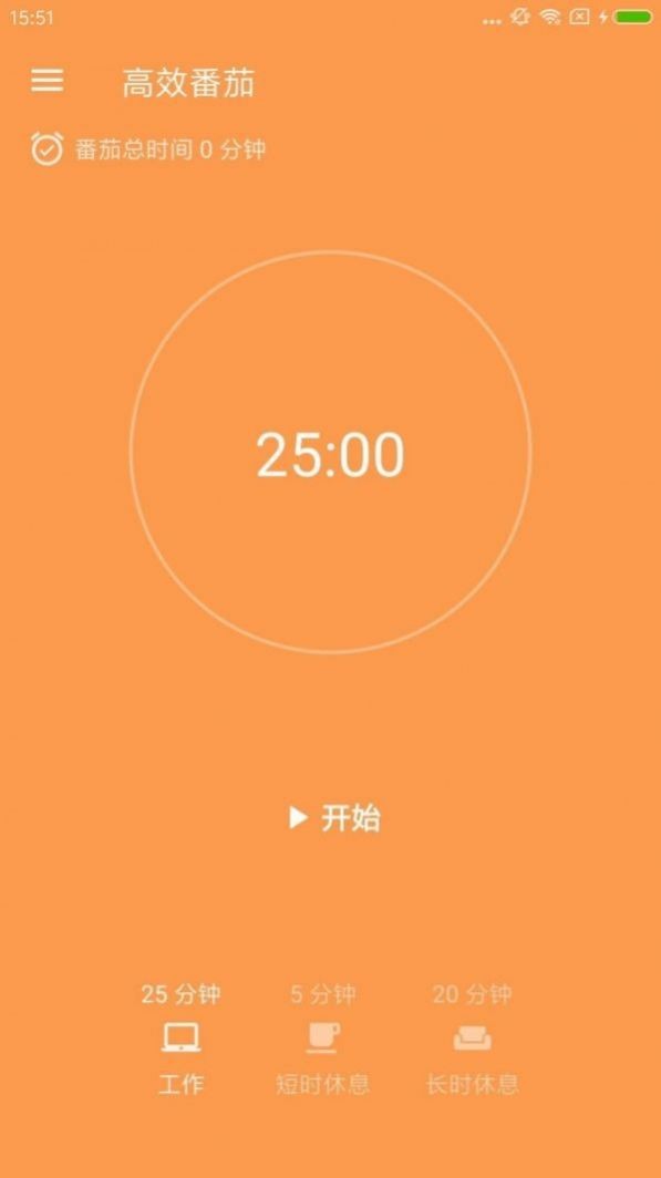 效率番茄  v1.0.0