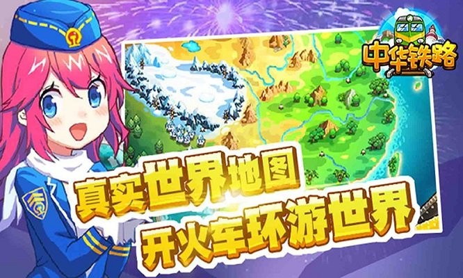 中华铁路最新版  v1.0.71