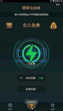 雷霆加速下载器安卓版
