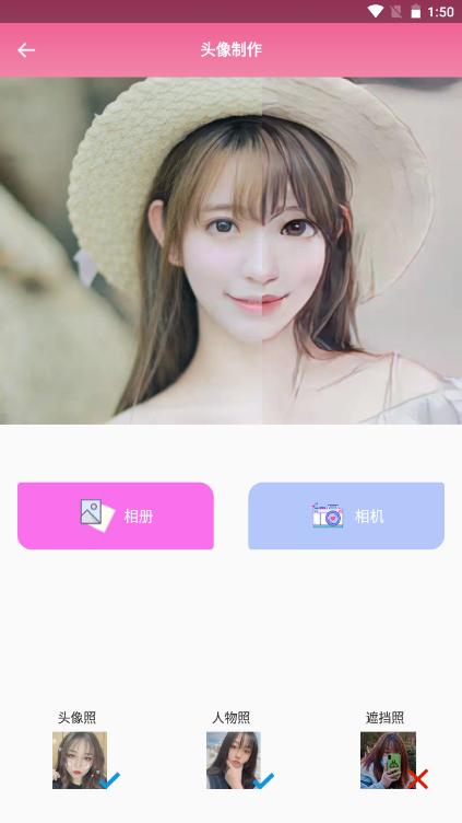 咻变头像  v1.5.0