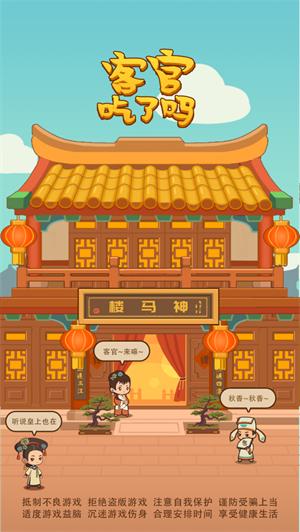 客官吃了吗解锁版无限金币 v5.1.3