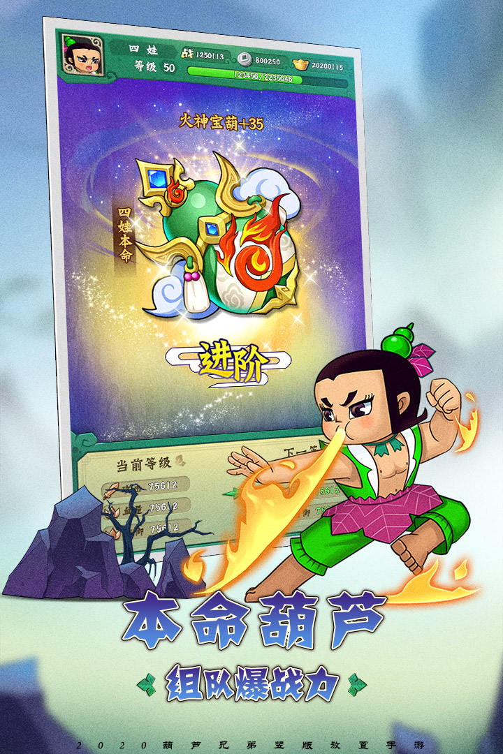 葫芦兄弟大闹天宫手游官方最新版  v5.4.3