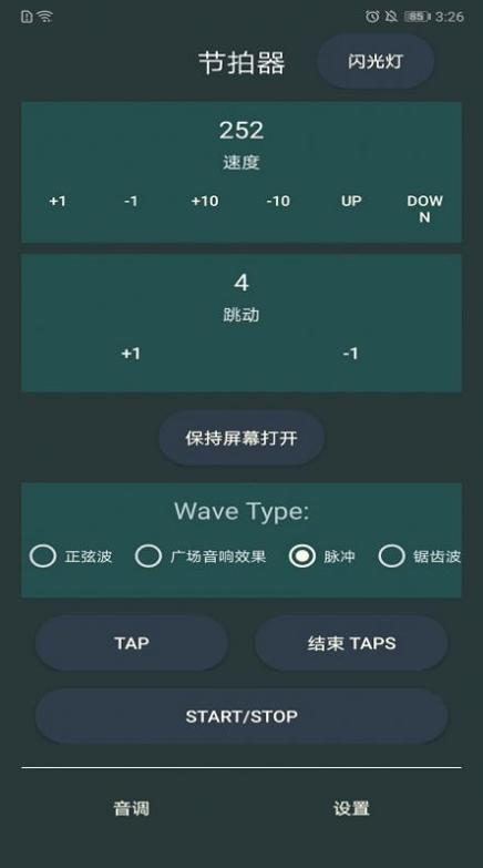 天音节拍器 v1.0.1