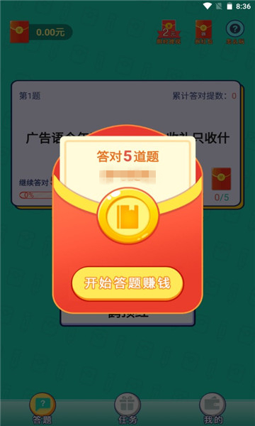 答题变首富手机版 v1.28