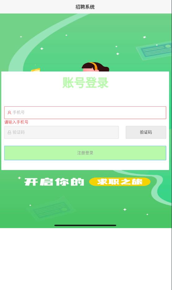 黑马优聘 v1.0.0