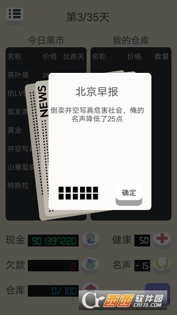 北京浮生记 v1.5 无限金币版