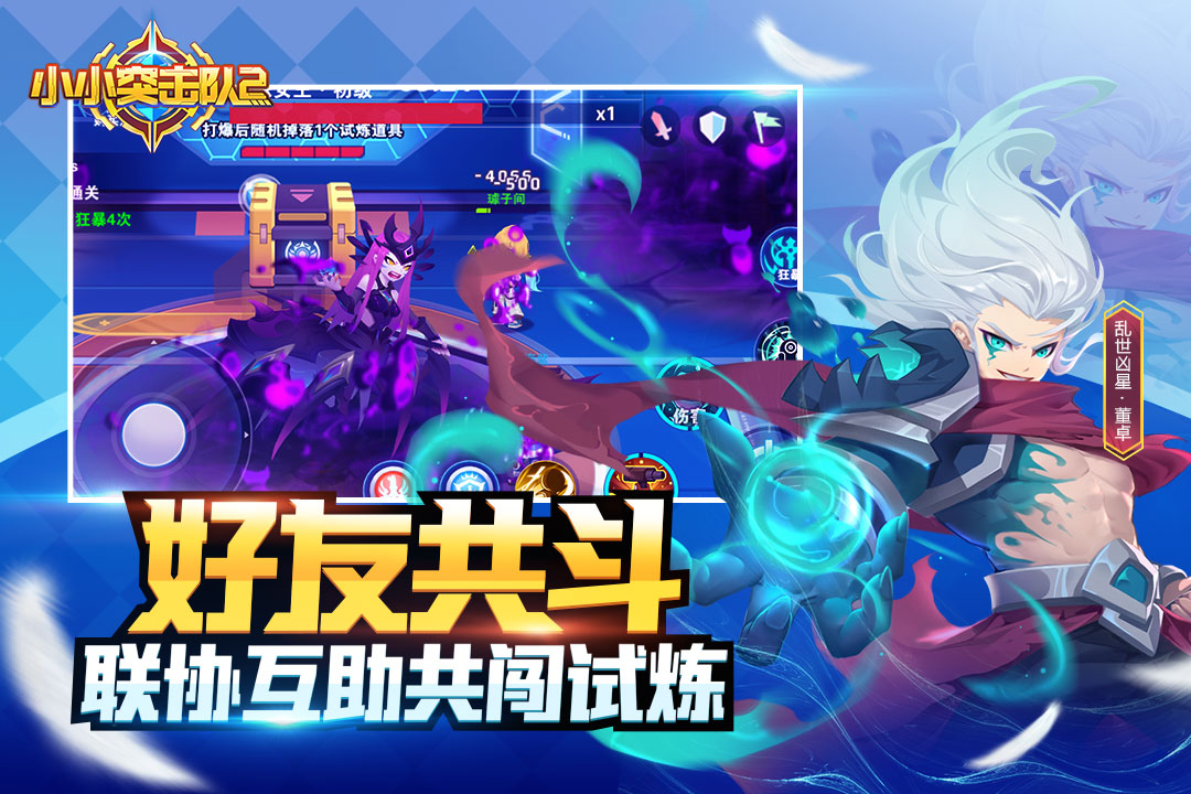 小小突击队2最新公测版 v1.2.1
