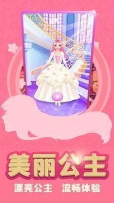 装扮少女公主 v1.0