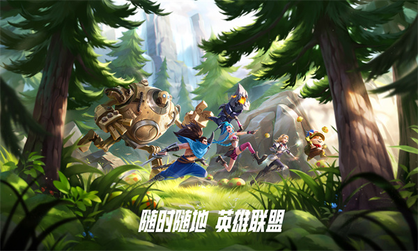 英雄联盟手游安装包