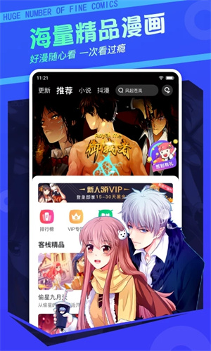 漫客栈永久免费版app v3.7.9
