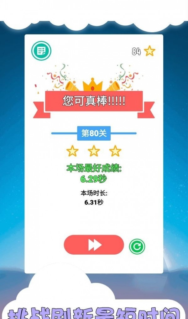 积木派对我是平衡大师 v1.0.0