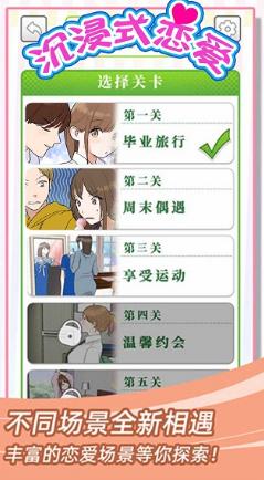 沉浸式恋爱 v1.0.0