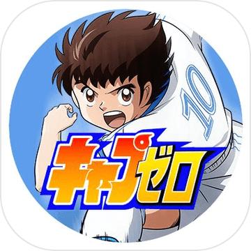 足球小将翼ZERO奇迹射门