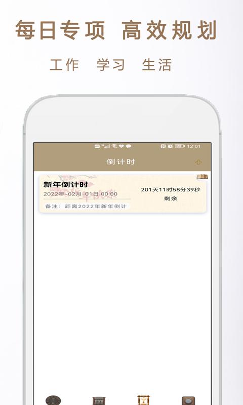 倒数小日子 v2.1.5