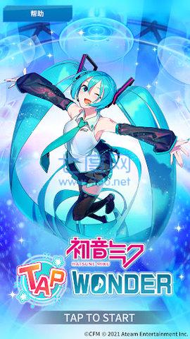 初音未来TAP WONDER v1.0