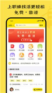 职蜂招聘  v1.0.4