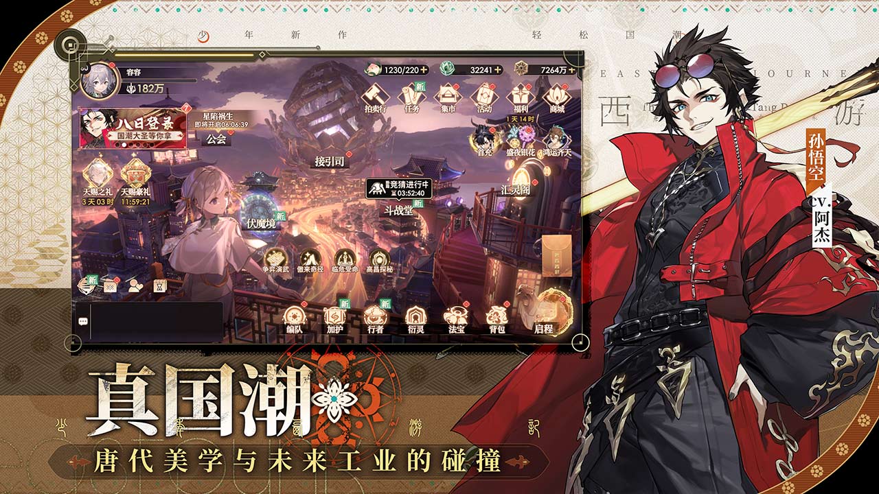 少年西游记2 v6.0.0